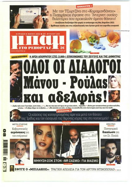 Μπαμ στο Ρεπορτάζ