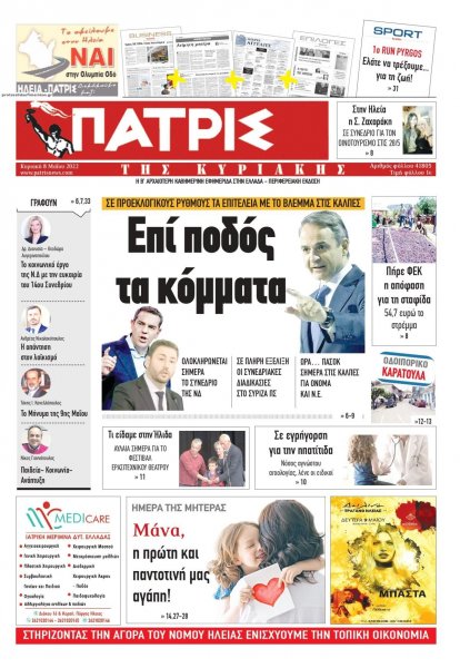 Πατρις Ηλείας
