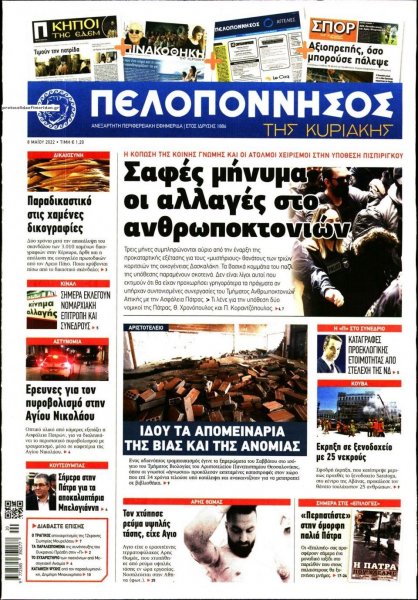 Πελοπόννησος
