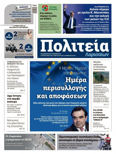 Πολιτεία Λαρισαίων