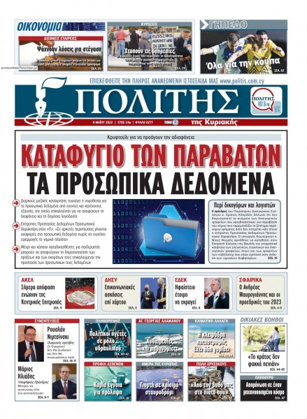 Πολίτης Κύπρου