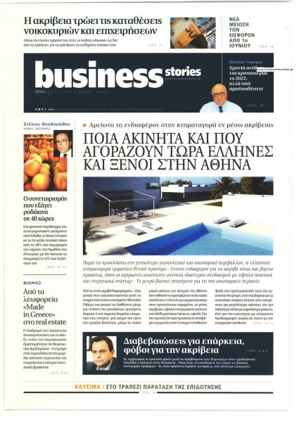 ΠΡΩΤΟ ΘΕΜΑ - BUSINESS STORIES