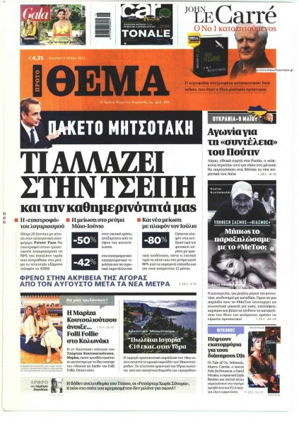 Πρώτο Θέμα