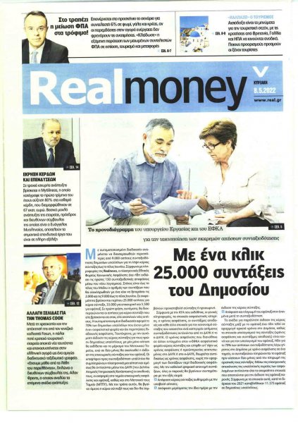 REAL NEWS - MONEY