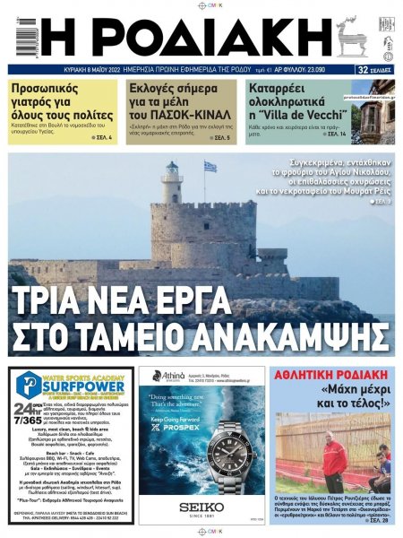 Ροδιακή