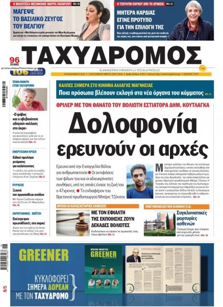 Ταχυδρόμος