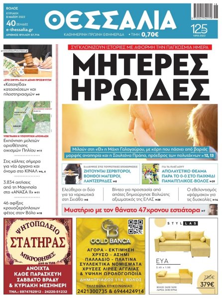 Θεσσαλία