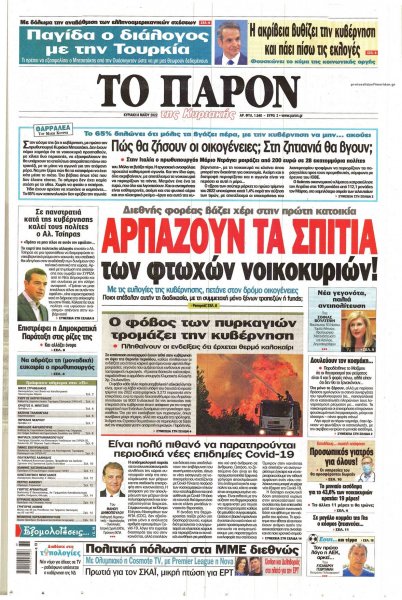 Το Παρόν