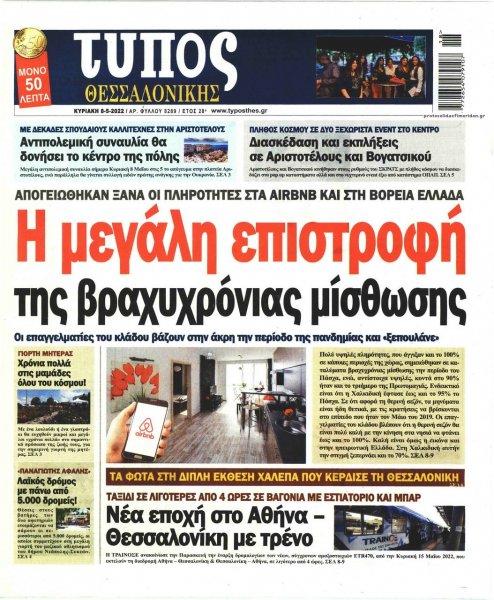 Τύπος Θεσσαλονίκης