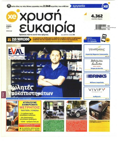 Χρυσή Ευκαιρία