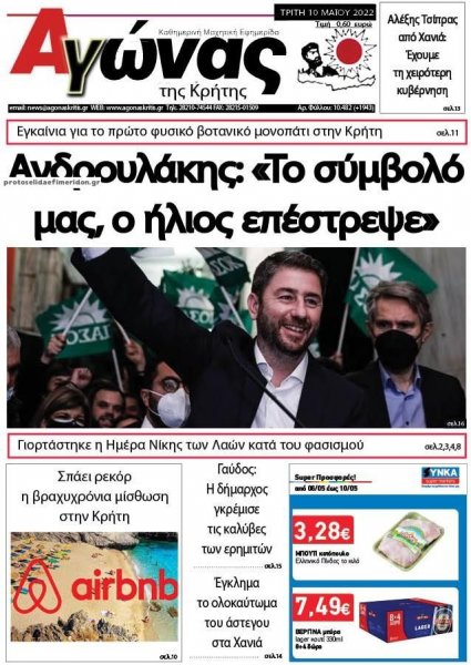 Αγώνας της Κρήτης