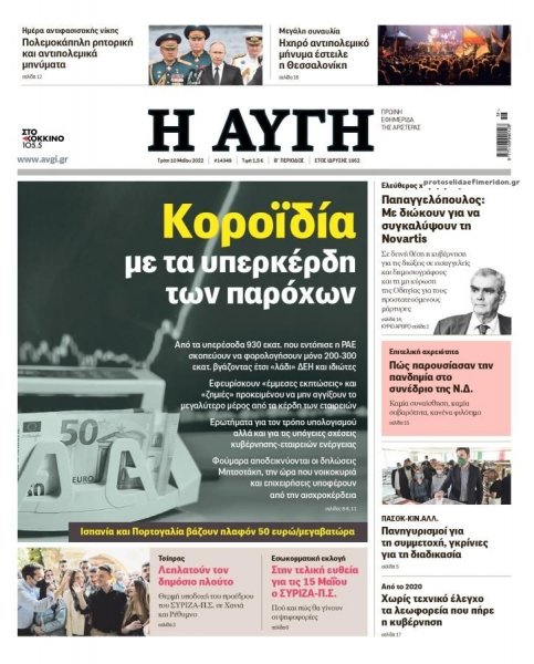 Αυγή