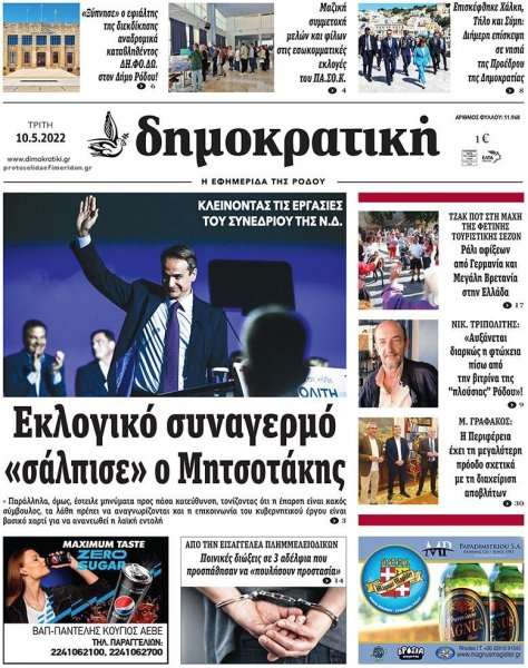 Δημοκρατική
