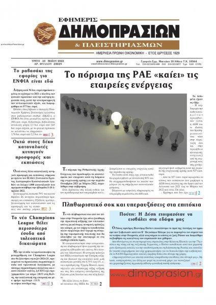 Δημοπρασιών