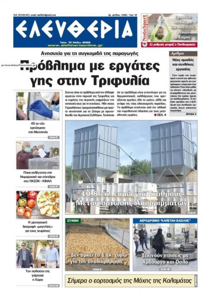 Ελευθερία Καλαμάτας