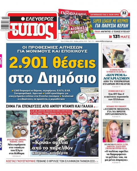 Ελεύθερος Τύπος