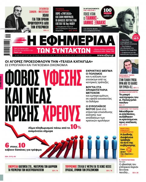 Των συντακτών