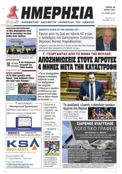 Ημερήσια Ημαθείας