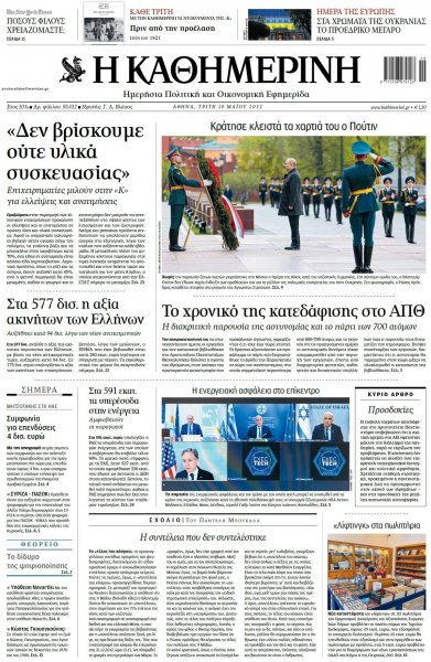 Καθημερινή