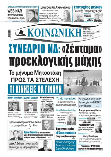 Κοινωνική