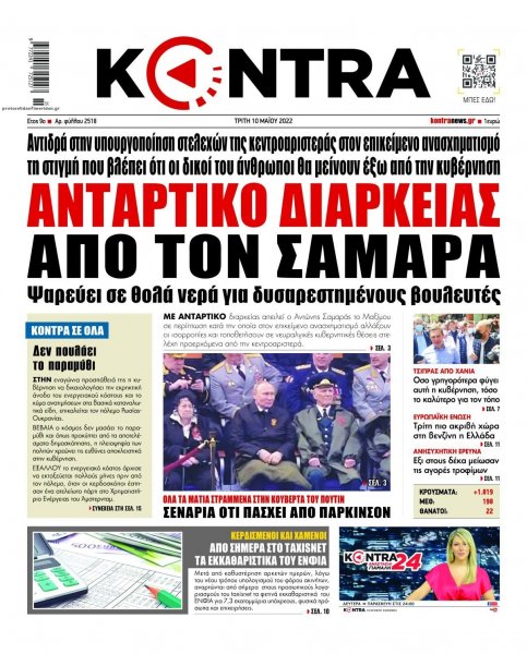 Kontra News