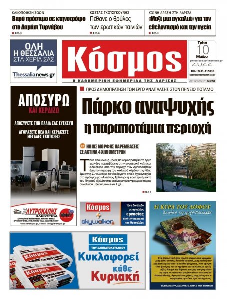 Κόσμος