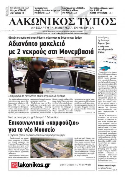 Λακωνικός Τύπος