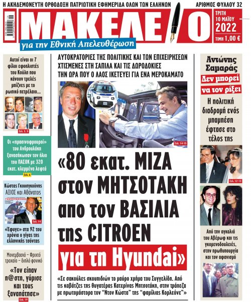 Μακελειό