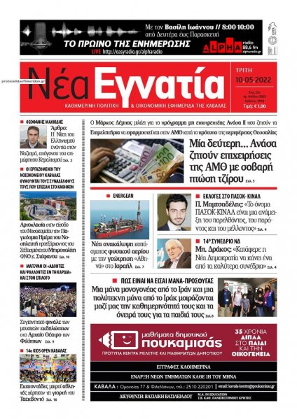 Νέα Εγνατία
