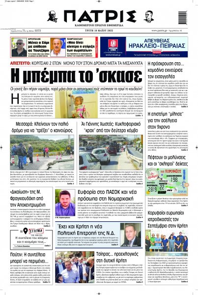 Πατρίς
