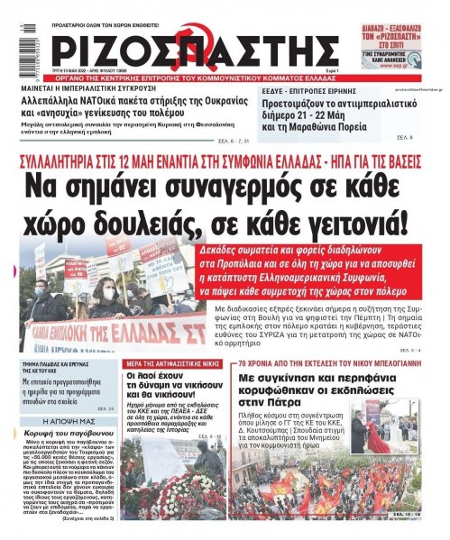 Ριζοσπάστης
