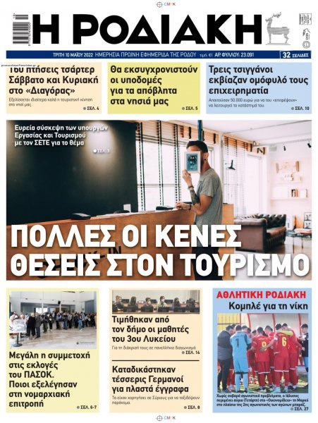 Ροδιακή