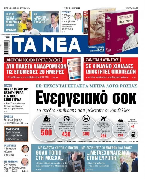 Τα Νέα