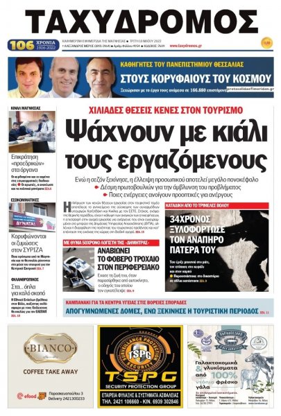 Ταχυδρόμος
