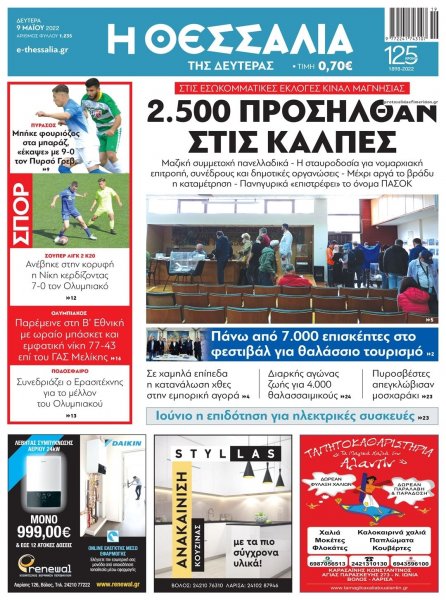 Θεσσαλία