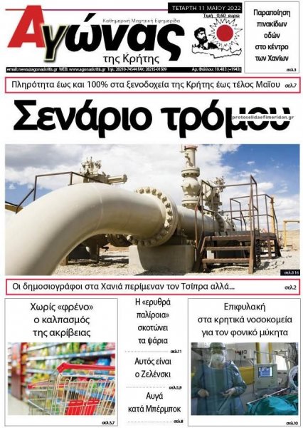 Αγώνας της Κρήτης