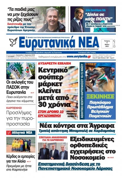 Ευρυτανικά Νέα