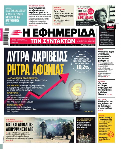 Των συντακτών