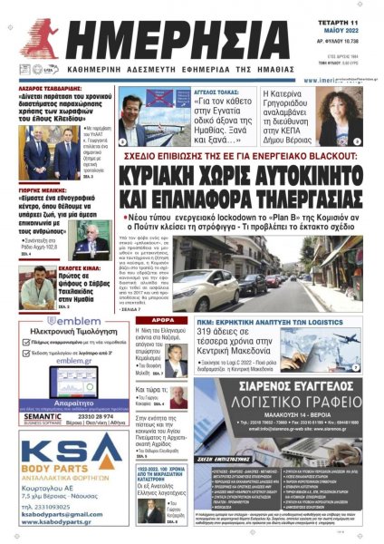 Ημερήσια Ημαθείας
