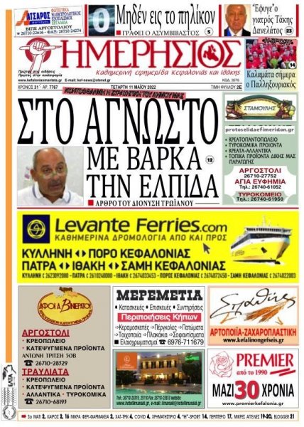 Ημερήσιος
