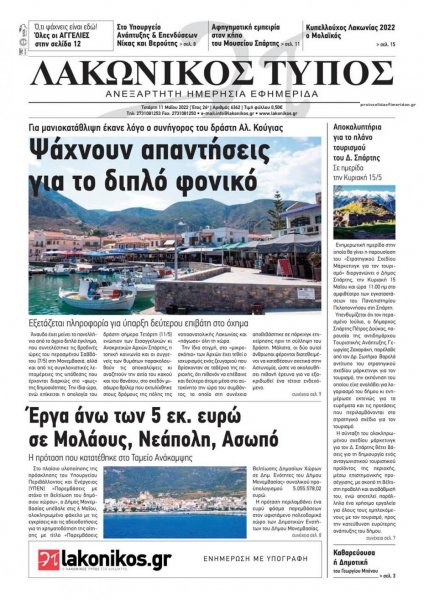Λακωνικός Τύπος