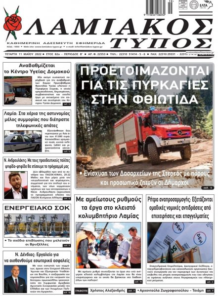 Λαμιακός Τύπος