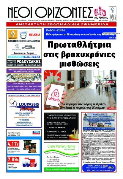 Νέοι Ορίζοντες