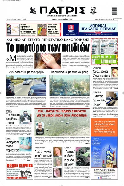 Πατρίς