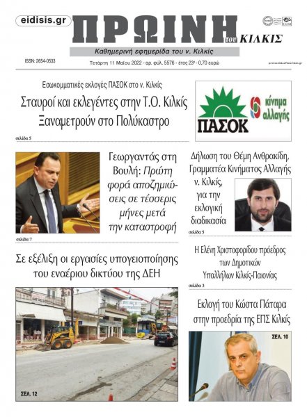Πρωινή Κιλκίς