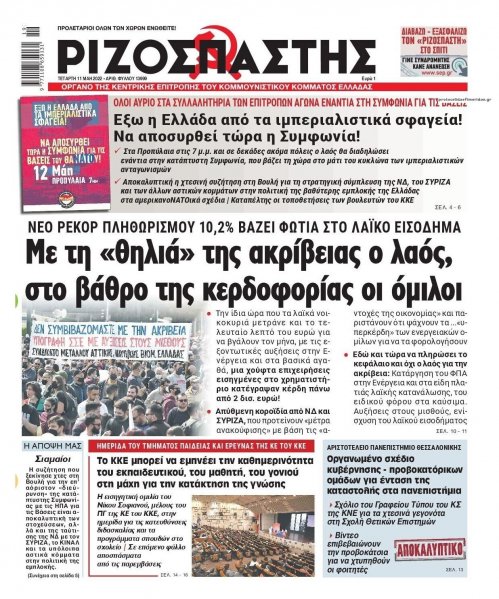 Ριζοσπάστης