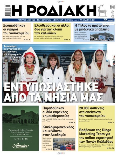 Ροδιακή