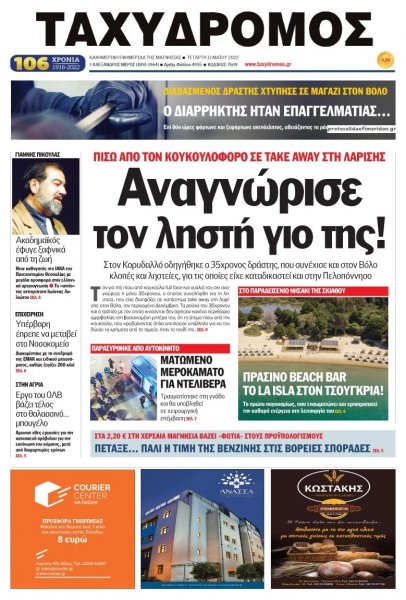 Ταχυδρόμος