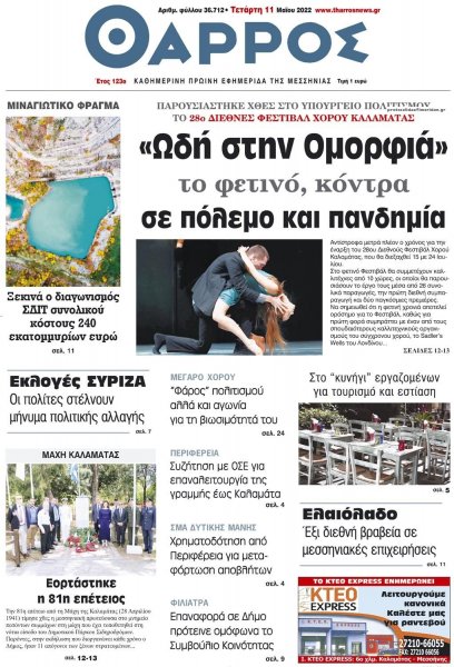 Θάρρος Μεσσηνίας