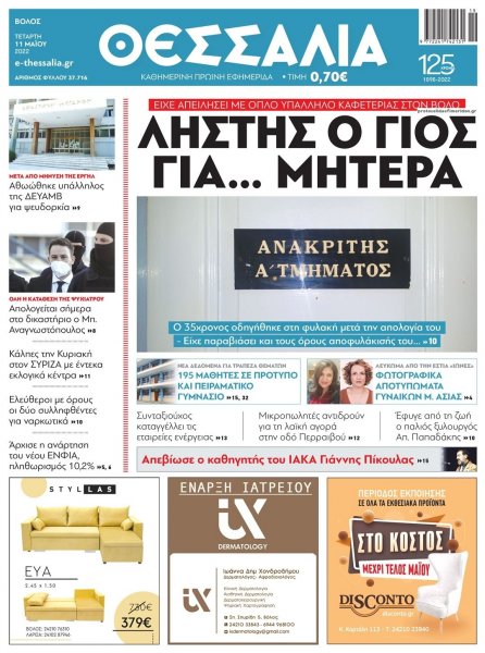 Θεσσαλία
